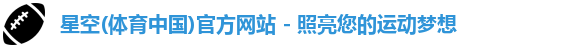 星空体育网站